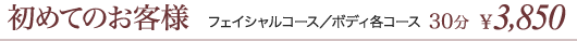 初めてのお客様